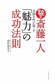 斎藤一人さんの本