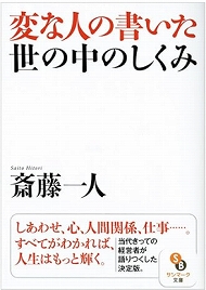 斎藤一人さんの本