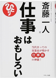 斎藤一人さんの本