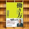 書評：働き方