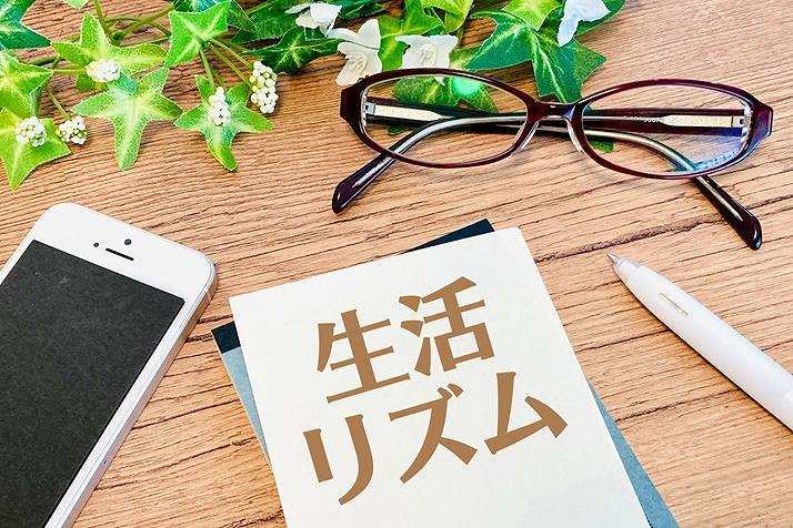生活習慣