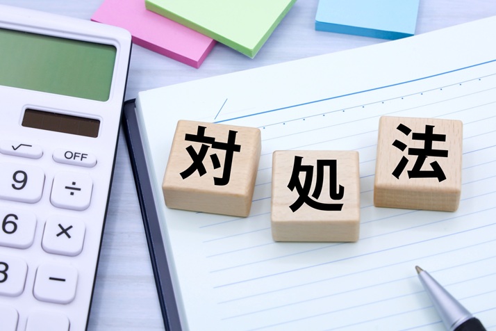 対処法