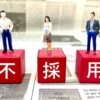 採用面接