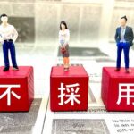 採用面接