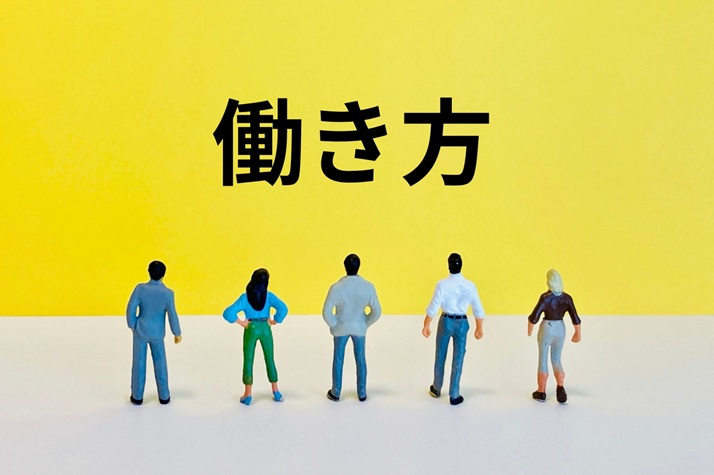 働き方