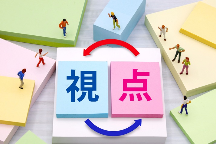 視点