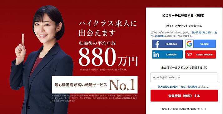 ビズリーチ