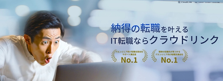 クラウドリンク