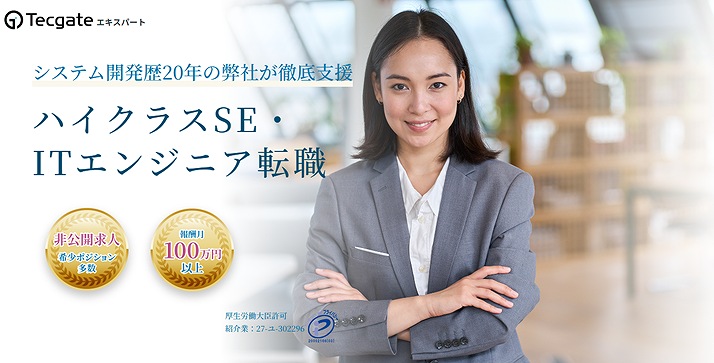 テックゲートエキスパート