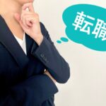転職