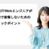 転職