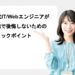 転職