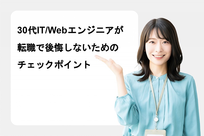 転職