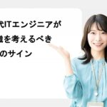 転職