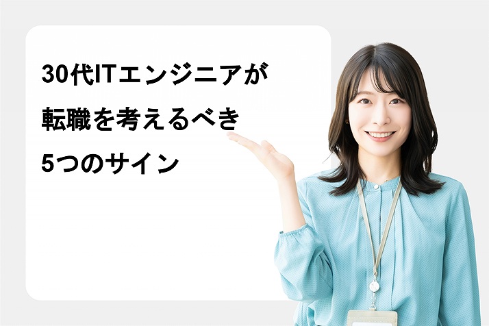 転職